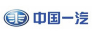 中國(guó)一汽 中國(guó)一汽