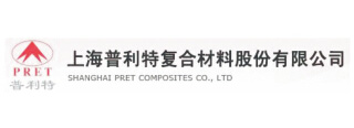 上海普利特復(fù)合材料股份有限公司 上海普利特復(fù)合材料股份有限公司