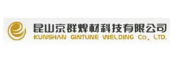 昆山京群焊材科技有限公司 昆山京群焊材科技有限公司